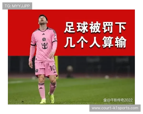 足球球星脱球服庆祝被黄牌警告 引发赛场争议与热议