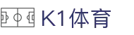 K1体育 (中国) 官方网站 | K1体育授权官网